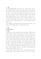 [사회문제론]최근 서울 지하철에서 전국장애인차별철폐연대(전장연)가 운행을 방해하는 시위가 지속되고 있으며 이에 대한 시민들의 찬성과 반대가 대립하고 있다2-2