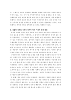 [사회문제론]최근 서울 지하철에서 전국장애인차별철폐연대(전장연)가 운행을 방해하는 시위가 지속되고 있으며 이에 대한 시민들의 찬성과 반대가 대립하고 있다2-6