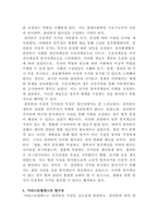 [법사상사]소크라테스·플라톤·아리스토텔레스의 법사상을 비교 설명하시오-4