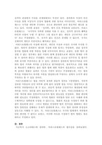 [법사상사]소크라테스·플라톤·아리스토텔레스의 법사상을 비교 설명하시오-5