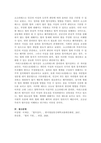 [법사상사]소크라테스·플라톤·아리스토텔레스의 법사상을 비교 설명하시오-6