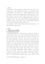 [시민생활과세금]우리나라 부동산 세제의 문제점과 개선방안에 대해 설명하시오-2