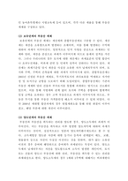 [시민생활과세금]우리나라 부동산 세제의 문제점과 개선방안에 대해 설명하시오-3