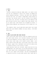 [국제인권법]-5