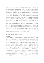 [국제인권법]-6