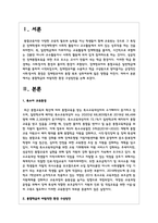 통합학급의 바람직한 환경 구성방안을 논하시오-2