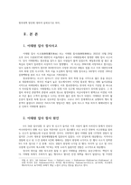 이태원 압사사고 이태원참사의 원인과 문제점과  향후대책 방안0k-2