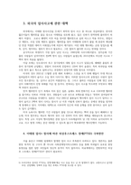 이태원 압사사고 이태원참사의 원인과 문제점과  향후대책 방안0k-4