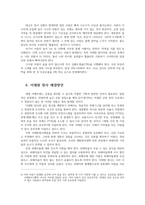 이태원 압사사고 이태원참사의 원인과 문제점과  향후대책 방안0k-7