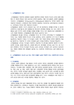 [인간과사회] 2022년 기말시험 과제물, 근래 한국사회에서 발생한 사회문제 중 1. 하나를 선택하여 묘사하고, 2. 이것이 직접적 또는 간접적으로 미치는 영향, 3. 이러한 현상이 발생하게 된 사회구조적 요인을 사회학적 개념을 사용하여 설명, 4. 이 문제의 해결방안-2