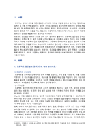 [영유아프로그램개발과평가] 2022년 기말시험 과제물, 1. 프로젝트 접근법의 교육과정에 대해 논하시오. 2. 혼합연령 프로그램의 교육목표 및 특징에 관해 논하시오-2