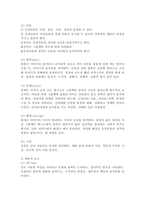 그림책의 개념과 그림책의 구성요소를 설명하고 그림책 한 권 선정하여 문학적 요소와 예술적 요소를 각각 구체적으로 분석하여 -3