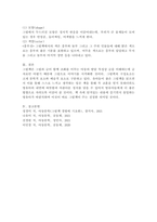 그림책의 개념과 그림책의 구성요소를 설명하고 그림책 한 권 선정하여 문학적 요소와 예술적 요소를 각각 구체적으로 분석하여 -5