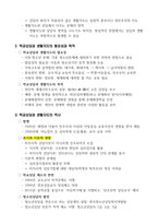 생활지도 및 상담 중간시험 요점정리-2