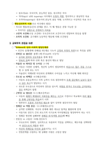 생활지도 및 상담 중간시험 요점정리-5