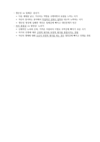 생활지도 및 상담 중간시험 요점정리-6
