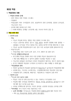 생활지도 및 상담 중간시험 요점정리-7