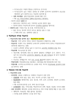 생활지도 및 상담 중간시험 요점정리-8
