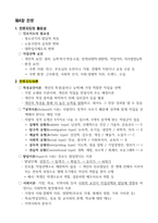 생활지도 및 상담 중간시험 요점정리-10