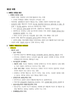 생활지도 및 상담 중간시험 요점정리-12