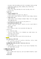 생활지도 및 상담 중간시험 요점정리-13