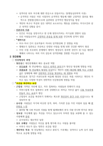 생활지도 및 상담 중간시험 요점정리-16