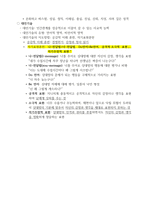 생활지도 및 상담 중간시험 요점정리-17