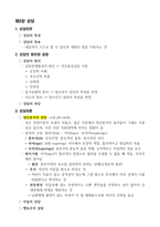생활지도 및 상담 기말시험 요점정리-2