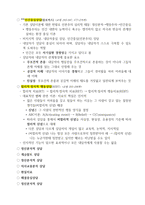 생활지도 및 상담 기말시험 요점정리-3