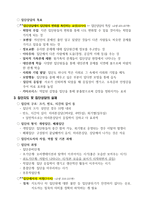 생활지도 및 상담 기말시험 요점정리-6