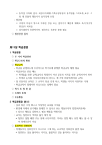 생활지도 및 상담 기말시험 요점정리-10