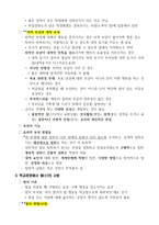 생활지도 및 상담 기말시험 요점정리-11