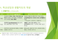 생활지도 및 상담 - 개념과 역사 발표 자료(PPT파일)-3