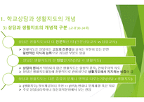 생활지도 및 상담 - 개념과 역사 발표 자료(PPT파일)-13