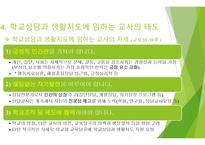 생활지도 및 상담 - 개념과 역사 발표 자료(PPT파일)-20