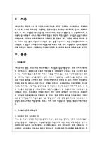 여성복지실천의 주요원리와 목표에 대하여 논하시오-2