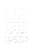 표준보육과정과 3-5세 누리과정을 중심으로 보육과정의 발전방향을 제시해 보시오-4