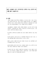 많은 사람들이 믿고 의지하지만 과학이 아닌 경우의 예시를 들어 서술하시오-1