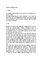 징비록 독후감-4