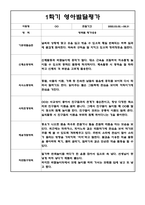만1세 1학기 행동발달평가 (영아전담 어린이집)-3