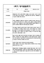 만1세 1학기 행동발달평가 (영아전담 어린이집)-4