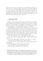 정책분석론4) AHP 분석의 특징과 일반절차를 설명하고 강점과 약점에 대해 논하시오0k-2
