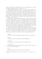 정책분석론4) AHP 분석의 특징과 일반절차를 설명하고 강점과 약점에 대해 논하시오0k-6