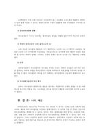 정책분석론4) AHP 분석의 특징과 일반절차를 설명하고 강점과 약점에 대해 논하시오0k-8