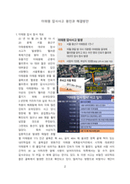 이태원 압사사고 원인과 해결방안-2