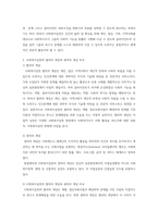 사회복지실천- 협의의 개념과 광의의 개념 비교-3
