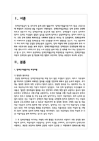 장애인차별금지법 제정과정을 서술하시고, 장애인차별금지법이 장애인의 삶의 질 향상에 미친 영향이 무엇이며, 한계는 무엇인지-2