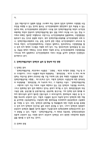 장애인차별금지법 제정과정을 서술하시고, 장애인차별금지법이 장애인의 삶의 질 향상에 미친 영향이 무엇이며, 한계는 무엇인지-4