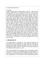 장애인차별금지법 제정과정을 서술하시고, 장애인차별금지법이 장애인의 삶의 질 향상에 미친 영향이 무엇이며, 한계는 무엇인지-6