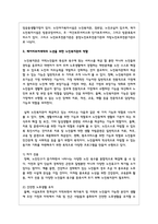 베이비부머세대의 노년을 위한 우리나라의 복지정책과 노인복지관의 역할에 대해-5